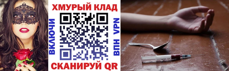 Героин хмурый  площадка клад  Воронеж 